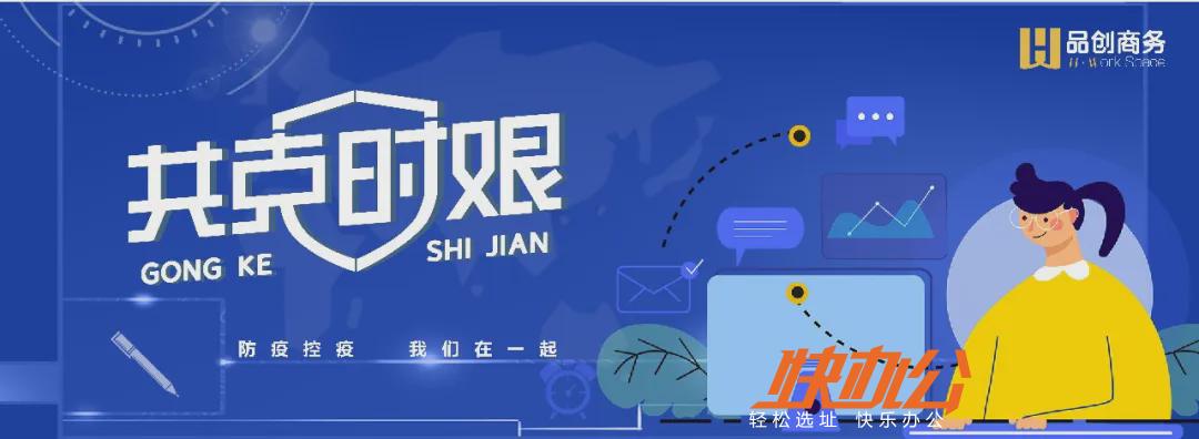 透過創意融彙靈感與績效,構建品牌化新(xīn)型辦(bàn)公(gōng)室(圖1) 品創商(shāng)務(wù)聯合辦(bàn)公(gōng)